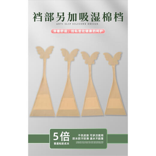 Hottie bikini thong c-pants with high slit skirt butterfly anti-exposure pants self-adhesive three-color close-fitting one red one size