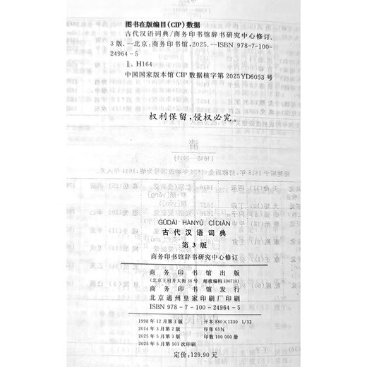 Ancient Chinese Dictionary 3rd Edition (regular version, non-special brushed edition 3rd edition) Commercial Press SF Express 2025 new edition Free digital version of this dictionary and supporting Chinese learning resources