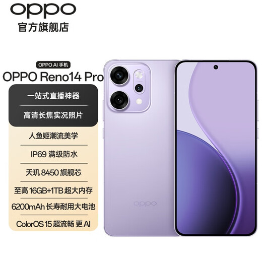 OPPO Reno14 Pro 5G mobile phone, national subsidy, live broadcast artifact, high-definition telephoto live photo, Mermaid trendy color matching, IP69 full waterproof, Alocasia purple, 12GB+256GB