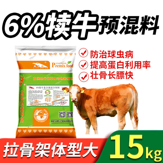 Cattle feed calf special premix calf opening feed calf skeleton fattening fast growth additive 6 calf premix 15kg/bag