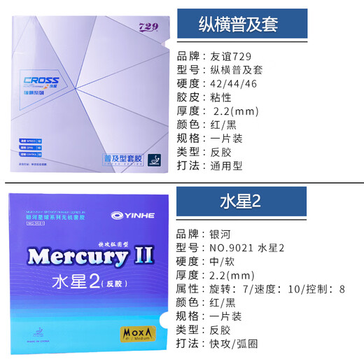 银河（YINHE）乒乓球拍底板U2纯木7层天王星U-2进攻套装初学手工DIY套餐横直拍 横拍U2+普及套+水星2 （初学入门