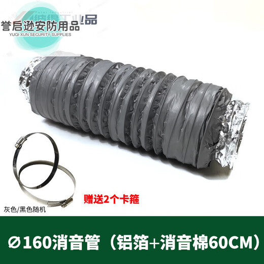 Fresh air silencer pipe, new air fan silencer, noise reduction, soft connection, fresh air pipe end silencer box, 160 silencer pipe (silencer cotton 60cm)