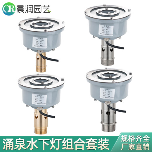Fish pond gushing spring flowing water landscape nozzle gushing spring head with LED light adjustment valve fountain head 4-point copper gushing spring with valve warm light set