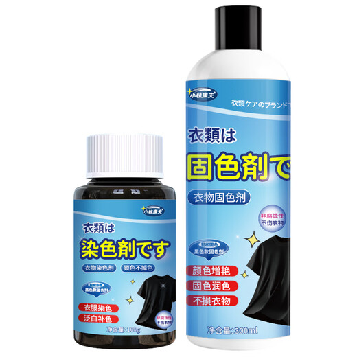 Kobayashi Yasuo black clothes dye 100g + color fixing agent 300ml repair reducing agent brightening agent clothing non-fading dye