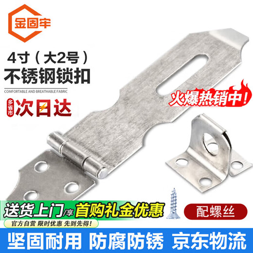 Jinguluo KCAA-561 stainless steel lock anti-theft door buckle door nose latch padlock hasp lock plate lock plate lock padlock (with screws) 4 inches (large size 2)