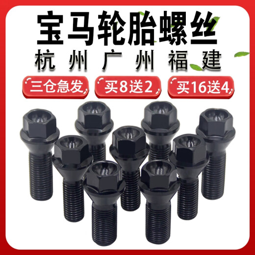 丽田适用宝马轮胎螺丝12357系MINIZ4X1 X3 X4 X5 X6轮毂螺栓螺丝 3系 2012款-至今
