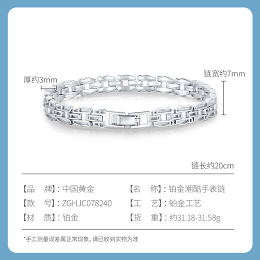 CHINA GOLD PT950 trendy and cool watch chain platinum bracelet plain chain as a birthday gift for men Platinum watch chain - about 32g (refund more for less)