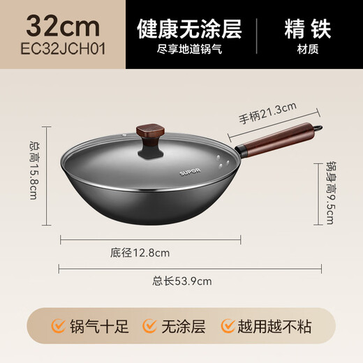 SUPOR refined iron wok healthy uncoated iron wok 32cm open flame gas wok