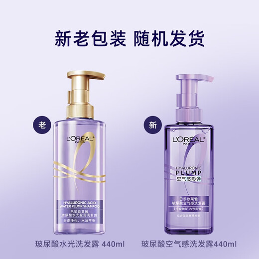 L'Oreal Purple Ampoule Shampoo, Conditioner, Fluffy Oil Control Anti-Itching Scalp Non-Face Shampoo Gift Gift Oil Control Fluffy Hyaluronic Acid Shampoo 440ml