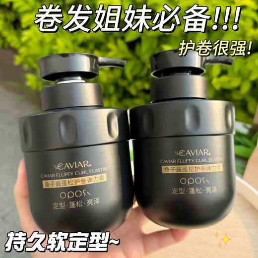 OPOSi Little Red Book Caviar Curl Protector Elastin Repairs Permed, Dyeed, Frizzy, Fluffy Moisturizing Long-lasting Styling Curly Hair, Fluffy Curl Protector and Shaping丨Elastin 300ml