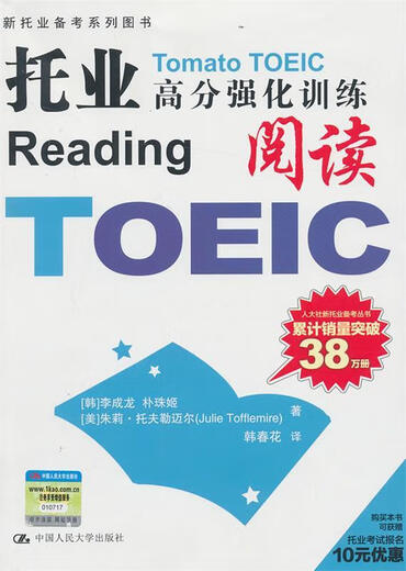 正版旧书 托业高分强化训练