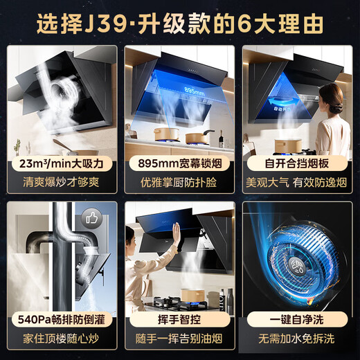 Midea hotte aspirante latérale hotte domestique grande aspiration 23 volume d'air efficacité énergétique de premier niveau machine de nettoyage et de désenfumage automatique CXW-280-J39 gaz naturel avec poêle à feu féroce de 5,0 kW