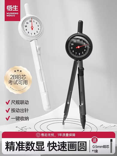 Wusheng radius pointer compass digital display junior high school student examination dedicated to primary school students sixth grade high-precision professional drawing radius pointer compass - black