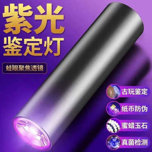 Verifiable pesticides, purple light flashlight, cat ringworm detection lamp, cat urine fungus detection pen, jade banknote anti-counterfeiting identification, fluorescent agent detection lamp, banknote detection lamp, pure 365 flagship aluminum alloy model, flash charge