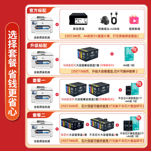 惠普a3a4彩色喷墨打印机9730复印扫描一体机无线自动双面家用办公9720 9730【A3/A4打印复印扫描 双纸盒 套二[含芯片大容量墨盒2套+10墨