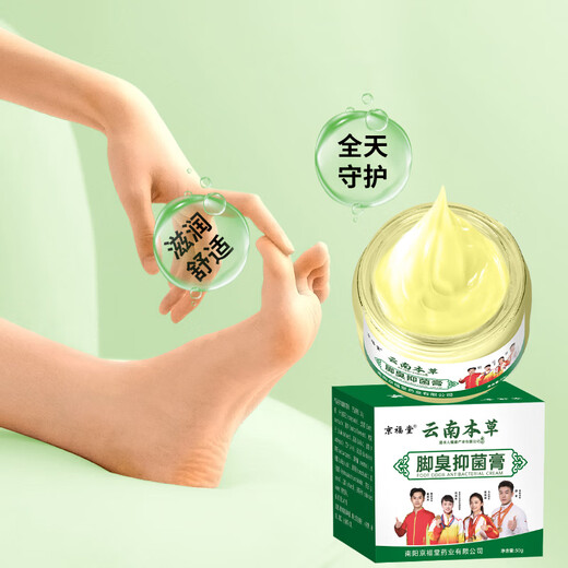 Yunnan herbal foot odor antibacterial cream 30g*1 external antibacterial cream herbal formula antiperspirant peeling and antibacterial cream
