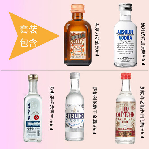 欧帅野格百龄坛绝 对君度百利小酒版鸡尾酒基酒小瓶组合装 便利店调酒 长岛冰茶酒伴5瓶套+调酒工具3件