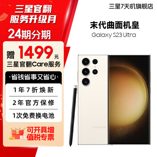 24 installments Samsung S23Ultra Android phone king 200 million pixels 2K screen performance large screen Spen writing Yourou White 12GB+512GB official refurbished machine accurate new 24 installments