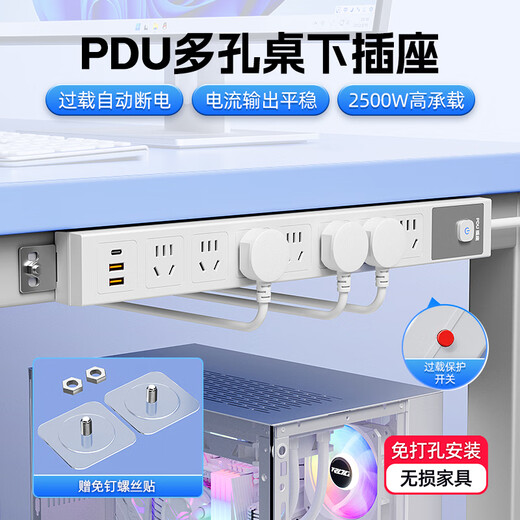 Sushi Helmo anti-overload and over-power protection PDU gaming cabinet socket - 7-bit 2U1C master control 0.8 meters under the table, e-sports desktop power safety manager
