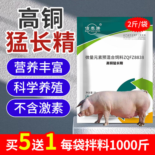 1 bag of feed additives for animal husbandry and intensive fattening of pigs