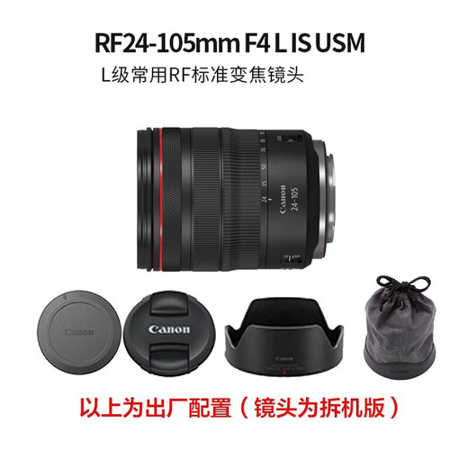 Canon RF 24-105mm full-frame mirrorless lens, professional zoom, suitable for R100 R10 R50 V R7 R8 RP R5 R6 second generation R5C mirrorless camera RF 24-105mm F4 L IS USM disassembled, official standard, free UV filter + lens hood + three-year warranty