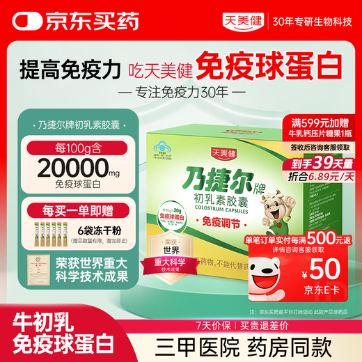 Tianmei Jianniu Colostrum Immunglobulin verbessert die Immunität für Erwachsene. Colostrum-Kapseln der Marke Naijier, 120 Kapseln