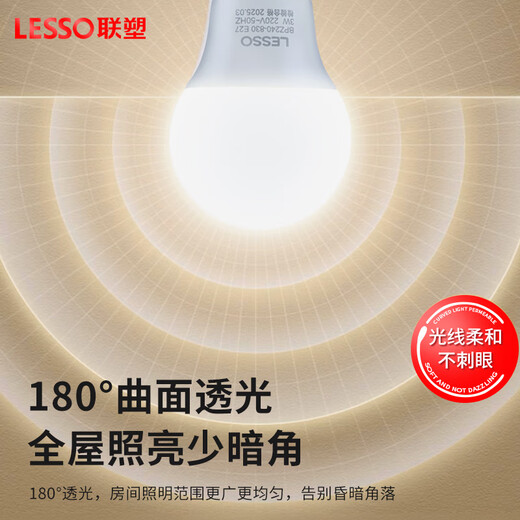 Lesso LED energy-saving light bulb A-shaped bulb E27 screw socket 9W high-brightness light bulb lighting source 6500k white light