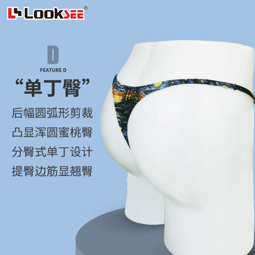 LOOKSEE Thin Ice Silk Ultra Low Waist Small Slim Side Thong Men's Printed Underwear U-Protruding Sexy Single Thong N2107 Slim Side Single Butt N2107-047 XL