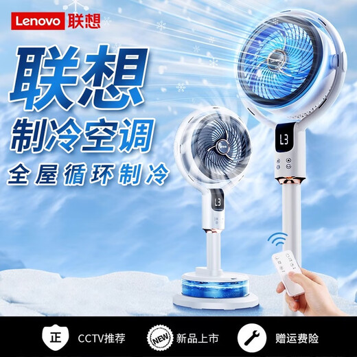 Lenovo 400-square-meter humidification spray丨Cold wind patented electric fan refrigeration floor fan home air conditioning fan silent bedroom ultra-quiet first-level energy efficiency air circulation fan remote control heavy AI tracking frequency conversion cooling-atomized cooling-16 seconds