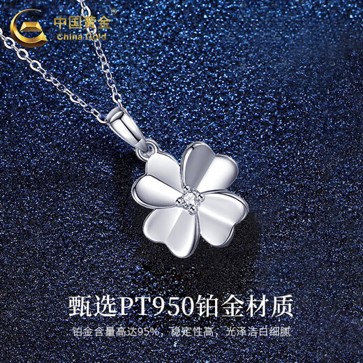 China Gold (CHINA GOLD) PT950 platinum four-leaf clover necklace for women, high-end, light luxury, Valentine's Day birthday gift for girlfriend and wife, platinum four-leaf clover pendant, about 1g, free silver chain + rose gift box