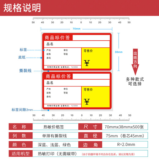 诚码 三防热敏纸价格签 商超商品价格标签纸 生鲜水果医药品店货架标价签打印贴纸热敏机打印支持定制 K款(医药12358款)70*38mm*500张