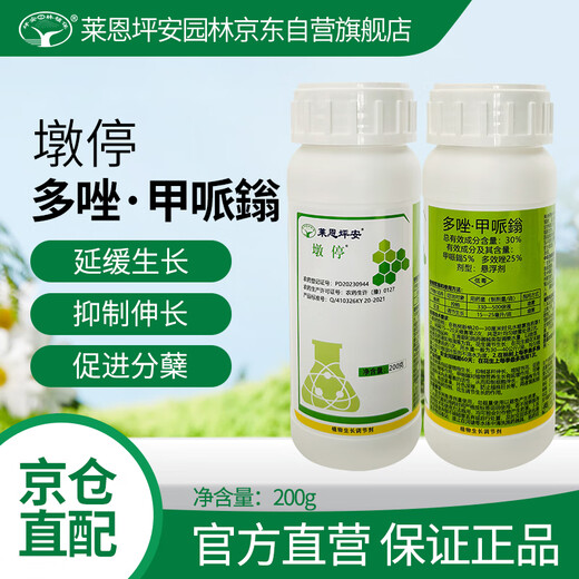 Lainping Andun stop 30% polyazole mepiconazole lawn hedge control flourishing anti-lodging stout agent growth regulator