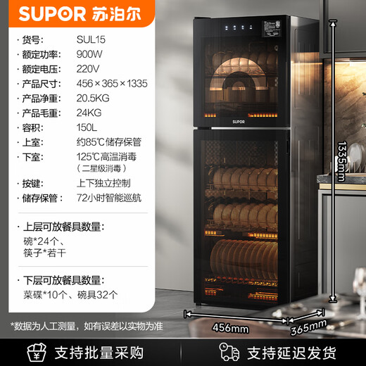 SUPOR RLD150 household disinfection cabinet commercial canteen hotel vertical double door two-star high temperature tableware 150L large capacity drying all-in-one machine tableware disinfection cupboard