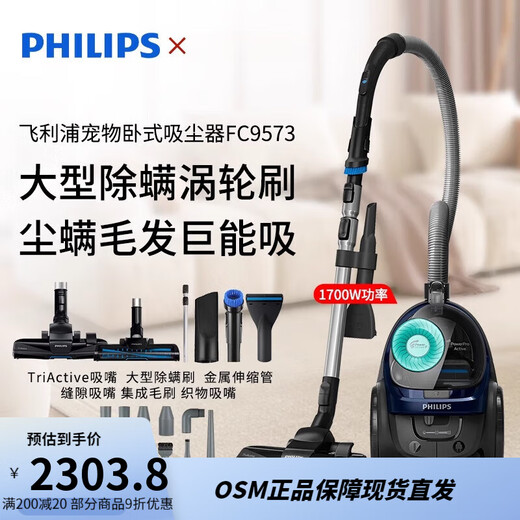 Philips (PHILIPS) Staubsauger FC8632 horizontaler Haushalt großer Sauger 9735 Bettsauger 2023 kleiner Handstaubsauger 2022 FC9573 Standard + Staubsauger 9-teiliges Set