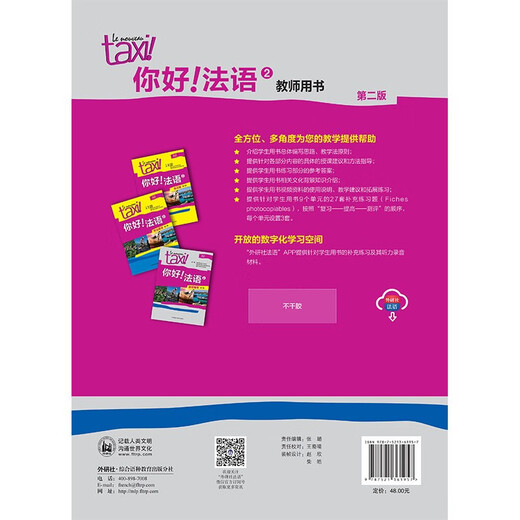 Hallo Französisch 2 Lehrerbuch (Zweite Auflage)