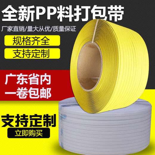 机用pp新料打包带透明白色热熔塑料带捆扎带包装绑带手工全半自动 透明全新料 白色14065(2300米)10kg