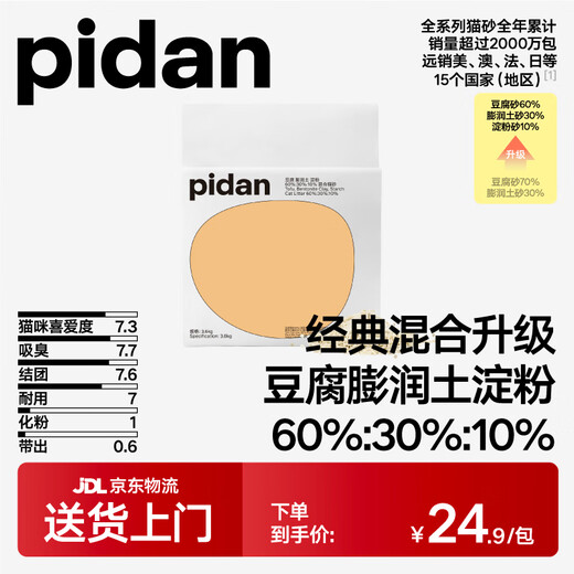 Pidan classic mixed cat litter tofu bentonite mixed 3.6kg