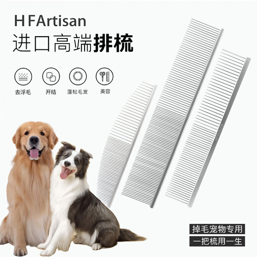 HFARTISAN HF comb High-end comb for knotting and combing HF pet comb/universal debugging and knotting for cats and dogs Standard straight comb-X1 Classic universal style