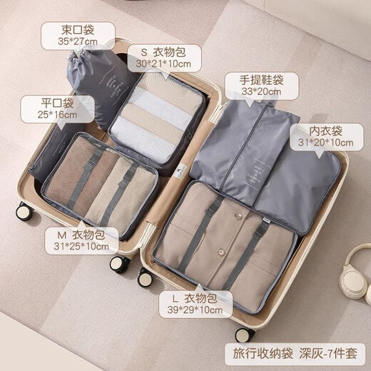 Travel storage set, clothing, travel storage bag, seven-piece underwear, clothing organization, portable suitcase bagging for business trips, value-for-money 7-piece set, beige