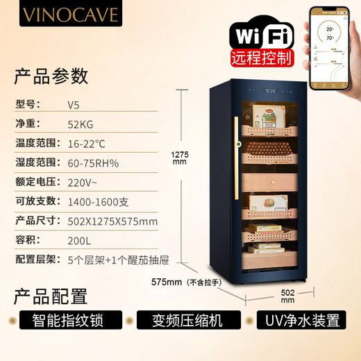 Vinocave cigar cabinet, constant temperature and humidity control, high-end atmosphere, intelligent frequency conversion, constant humidity and ammonia removal, cedar wood bare maintenance, Chunhua home office smoke cabinet, display cabinet V5, recommended by the store manager + frequency conversion temperature and humidity control-200L