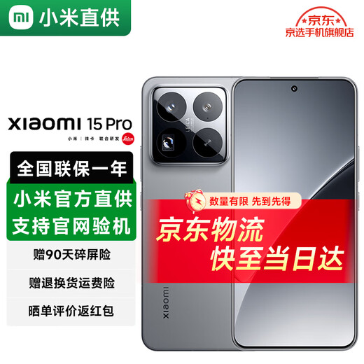 小米15Pro 国家补贴 新品5G小米手机 手机小米15pro 小米15pro手机 岩石灰 12GB+256GB 官方标配