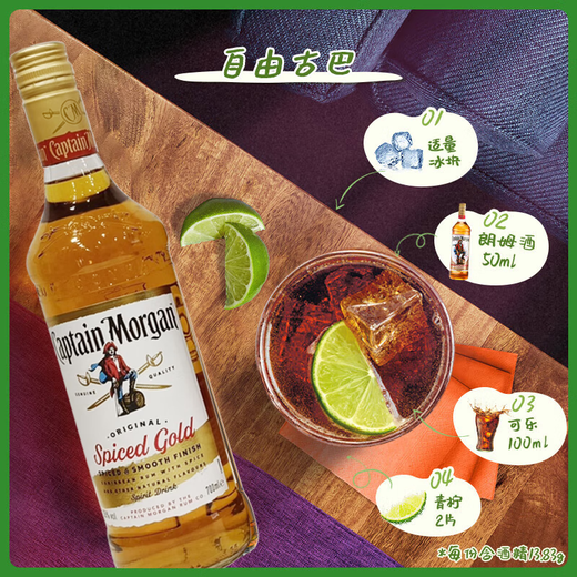 Captain Morgan wine gold rum mojito base liquor 700ml