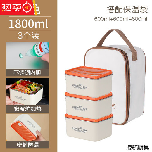 Tuojin German imported high-quality stainless steel lunch box split lidded fresh-keeping box plastic-steel microwave oven heated with rice and fresh-keeping meals, three packs - default orange, with thermal bag. Exchange