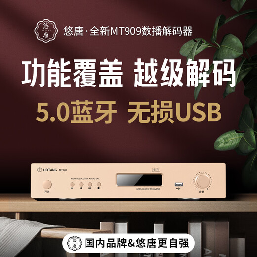 Utang MT909 decoder hifi audiophile grade dac Bluetooth U disk USB digital broadcast lossless audio receiver DSD digital player decoder digital broadcast