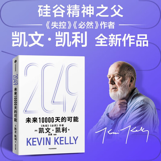 Reichen Sie eine Buchrezension ein, um ein kostenloses Buch zu gewinnen: 2049 „The Possibilities of the Next 10.000 Days“ Kevin Kelly KKs Blockbuster-Neuwerk „The Possibilities of the Next 10.000 Days“ Die zehn großen technologischen Wellen, die die Welt in den nächsten 25 Jahren verändern werden Die KI-Ära und China Außer Kontrolle Unvermeidlichkeit Wertvoller Lebensratschlag Autor von „The World in 5000 Days“.