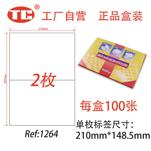 
Xunliba brandless Taichang A4 die-cut writing paper self-adhesive matte laser inkjet printing paper 100 pieces 1292 1278 (10 pieces) (Water glue is not recommended to stick paper