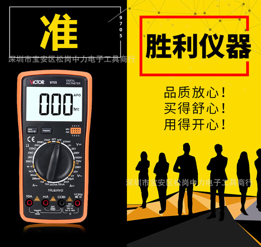 胜利胜利全系例万用表精密数字万用表钳形表指针表VC890D9705 DT-9205A
