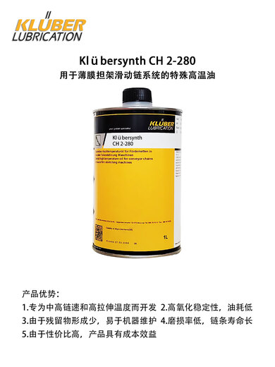 Kluber Klubersynth CH 2-100N/220/260/280 6-110N high temperature refining lubricant CH 6-110 N (1L)