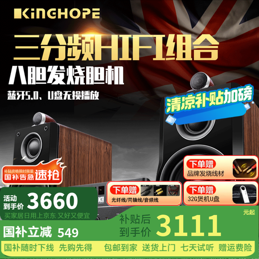 KINGHOPE君豪之音KH-503电子管HIFI胆机功放发烧级胆机组合音响家用蓝牙三分频hifi音箱套装 【配8胆胆机】KH503+80胆机+80碟机