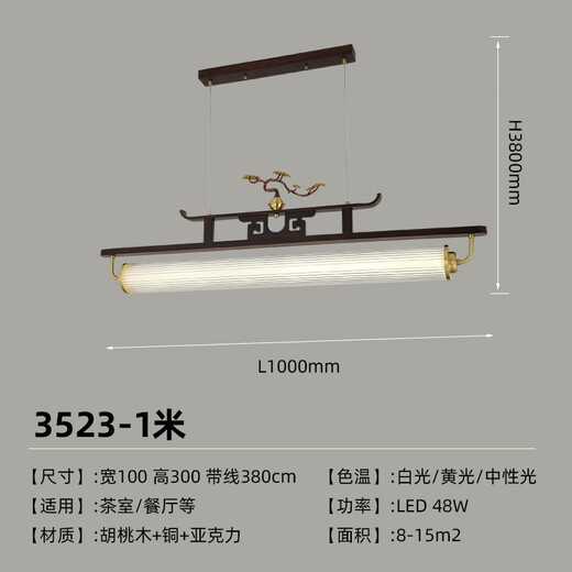 雷士2025最新款新款新中式茶艺灯中国风茶室书房餐厅艺术胡桃木亚克力 迎客松-3523-1m款三色变光
